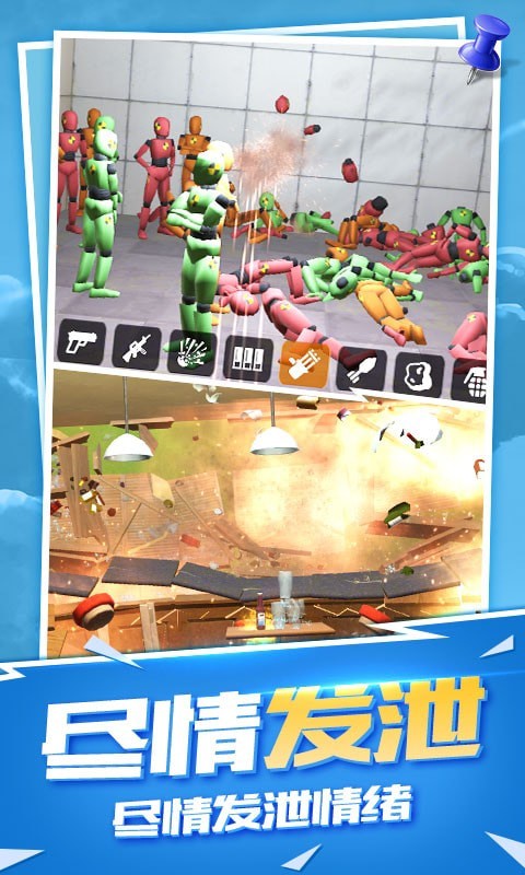 拆毁游戏最新版