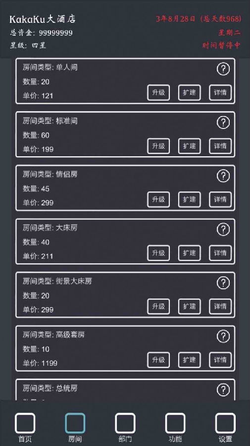 经营旅馆游戏破解版 经营旅馆游戏破解版