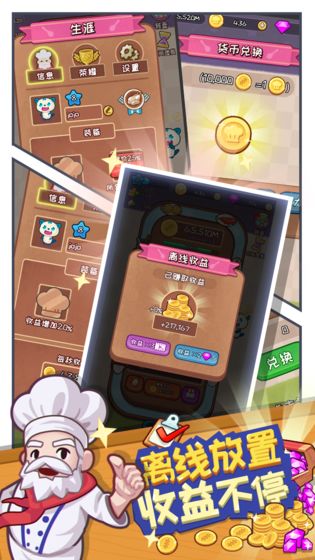 餐厅大亨游戏破解版