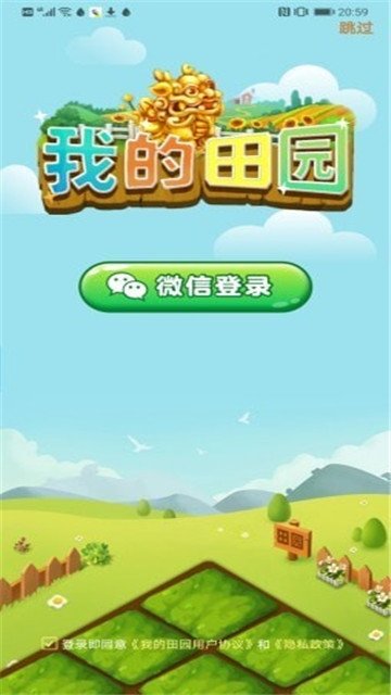 我的田园游戏赚钱版 我的田园游戏赚钱版