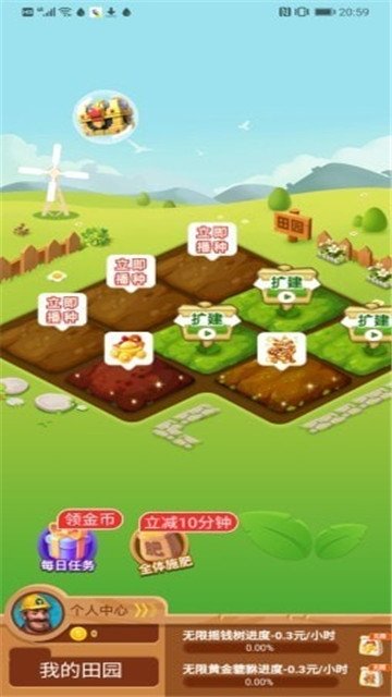 我的田园游戏赚钱版 我的田园游戏赚钱版