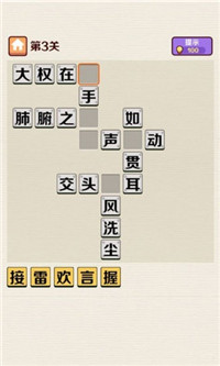 成语小举人游戏答案大全集