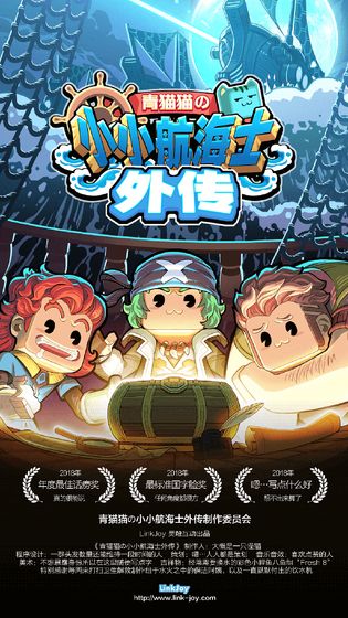 小小航海士外传bt破解版