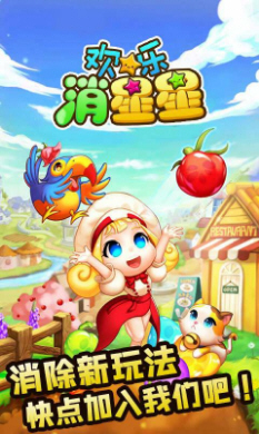 欢乐消星星100元可提现版