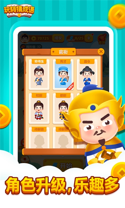 玩转猜成语微信提现版 玩转猜成语微信提现版