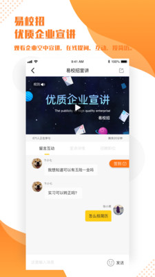 易校招app2021版