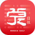 宁夏日报电子版app2.0.2在线阅读版