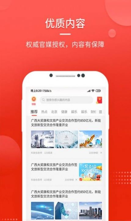 中国头条app官网正式版1.1.6最新版截图2