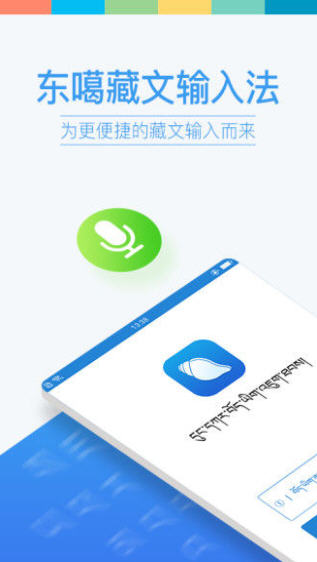 东噶藏文输入法软件4.2.0安卓版截图2