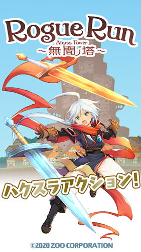 roguerun无间之塔中文版