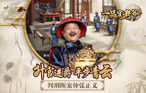 一品官老爷经典版