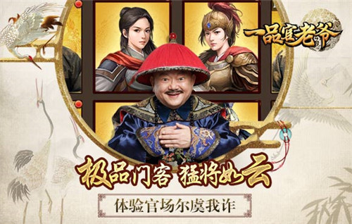 一品官老爷最新修改版