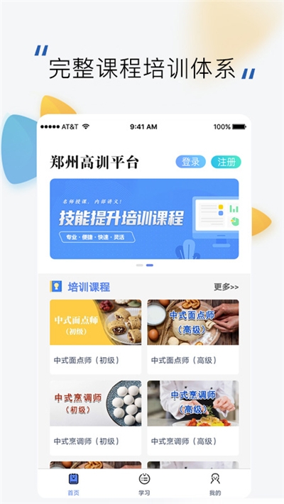 郑州市公共实训网络管理服务平台app