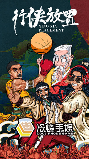 行侠放置游戏 行侠放置游戏