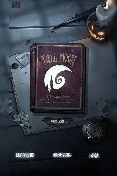 月圆之夜金币不减反增全解锁版 月圆之夜金币不减反增全解锁版