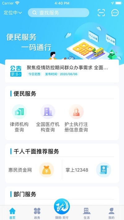 i定西app陇码公共服务平台