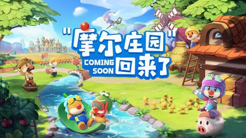 摩尔庄园手游公测预约 摩尔庄园手游公测预约