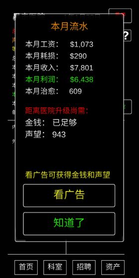 暴走医院游戏 暴走医院游戏