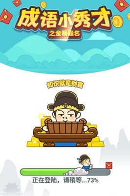 成语小秀才之金榜题名红包提现版 成语小秀才之金榜题名红包提现版