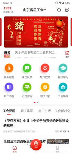 齐鲁工惠app枣庄领取中国石油优惠加油券