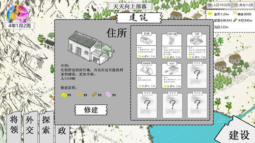 纸上部落2手游