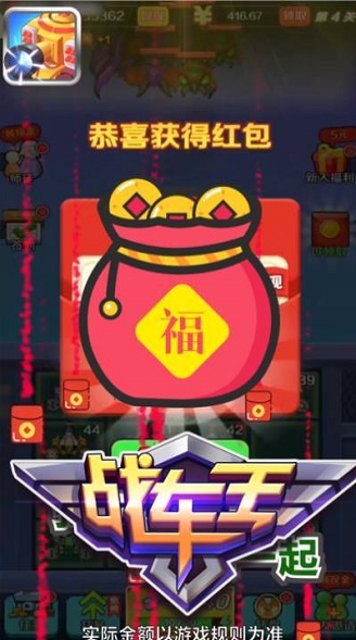 战车王游戏红包版