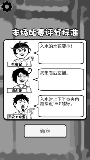 满分跳水运动员游戏安卓版