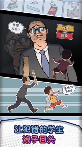 中国式班主任全剧情破解版 中国式班主任全剧情破解版