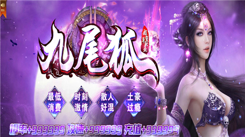 九尾狐传奇单机游戏