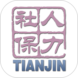 天津人力社保app二维码2.0.10最新版