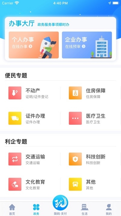 i定西app陇码公共服务平台1.0.2最新版截图0