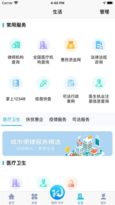 i定西app陇码公共服务平台1.0.2最新版截图2