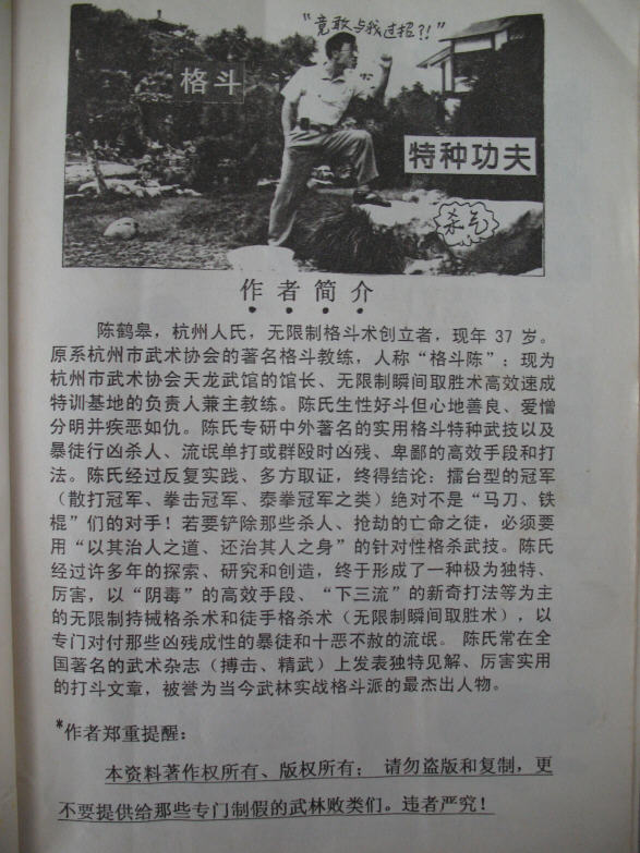 无限制格斗术陈鹤皋电子书1997版1.0.0截图1