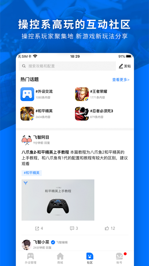 飞智游戏厅app苹果版5.1.10最新版截图3