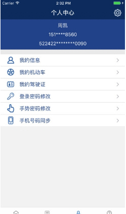 贵州交警123违章查询app5.98最新版截图2