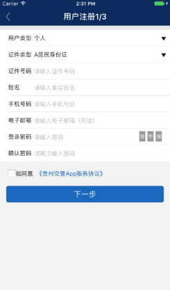 贵州交警123违章查询app5.98最新版截图3