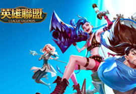 lol官方承认的换肤软件_免费好用不封号的lol换肤