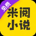 米阅小说app旧版3.8.2破解版