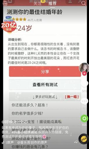 抖音测测你的最佳结婚年龄游戏 抖音测测你的最佳结婚年龄游戏