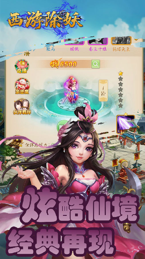 西游除妖最新版 西游除妖最新版