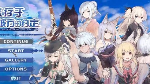 残存于彼方的约定抢先体验版 残存于彼方的约定抢先体验版