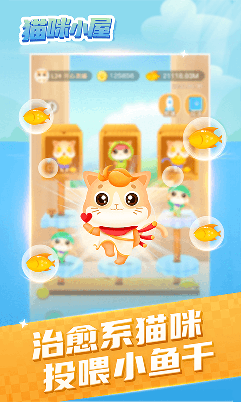 猫咪小屋赚钱红包版 猫咪小屋赚钱红包版