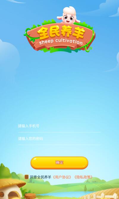 全名养羊红包赚钱 全名养羊红包赚钱