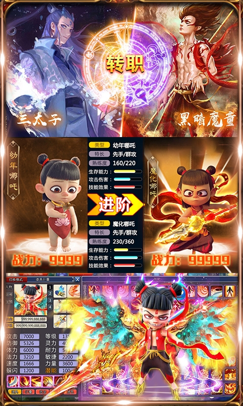 梦幻仙道哪吒版仙宠全免无限金币内购版 梦幻仙道哪吒版仙宠全免无限金币内购版