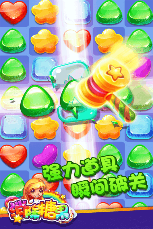 趣消除糖果赚钱版