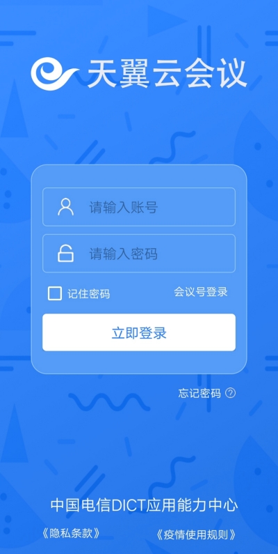 中国电信天翼云会议app安卓版1.5.7.15703截图0