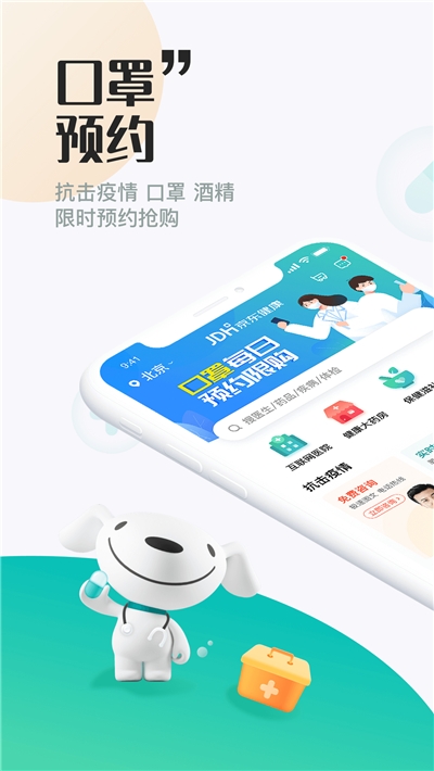 京东健康大药房官网版app3.2.8截图2