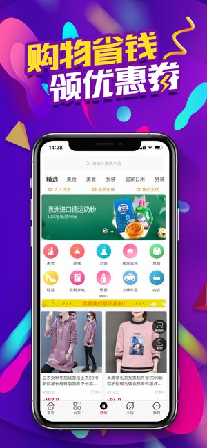 淘迪惠app省钱购物软件v3.0.0截图2