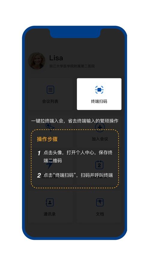 浙二会议app学术交流