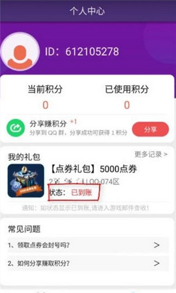 ss8赛季活动礼包领取工具